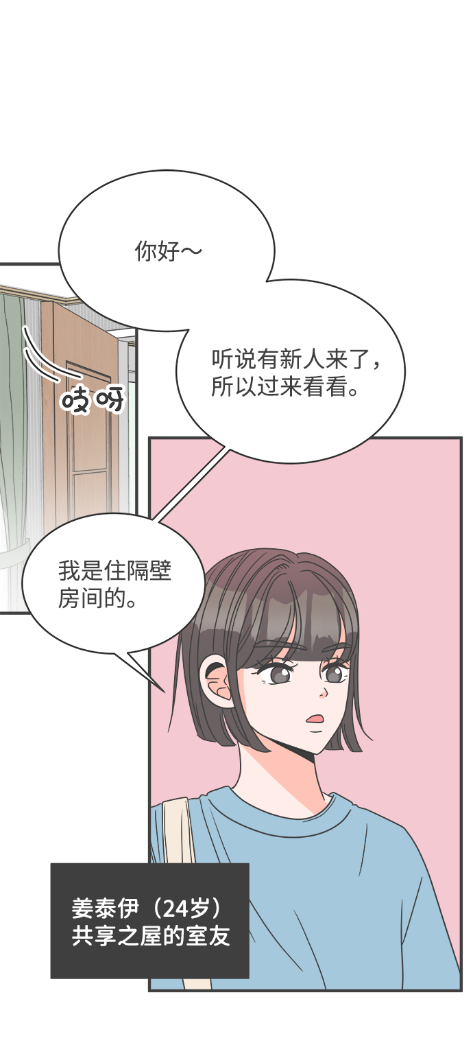 [第2话] 我们的第一次见面（2）28