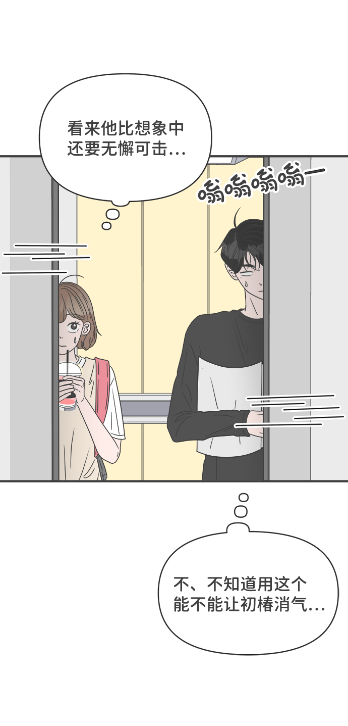 [第43话] 摇尾乞怜42