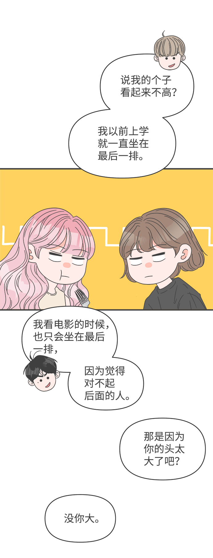 [第54话] 需要彼此打气的关系（3）14