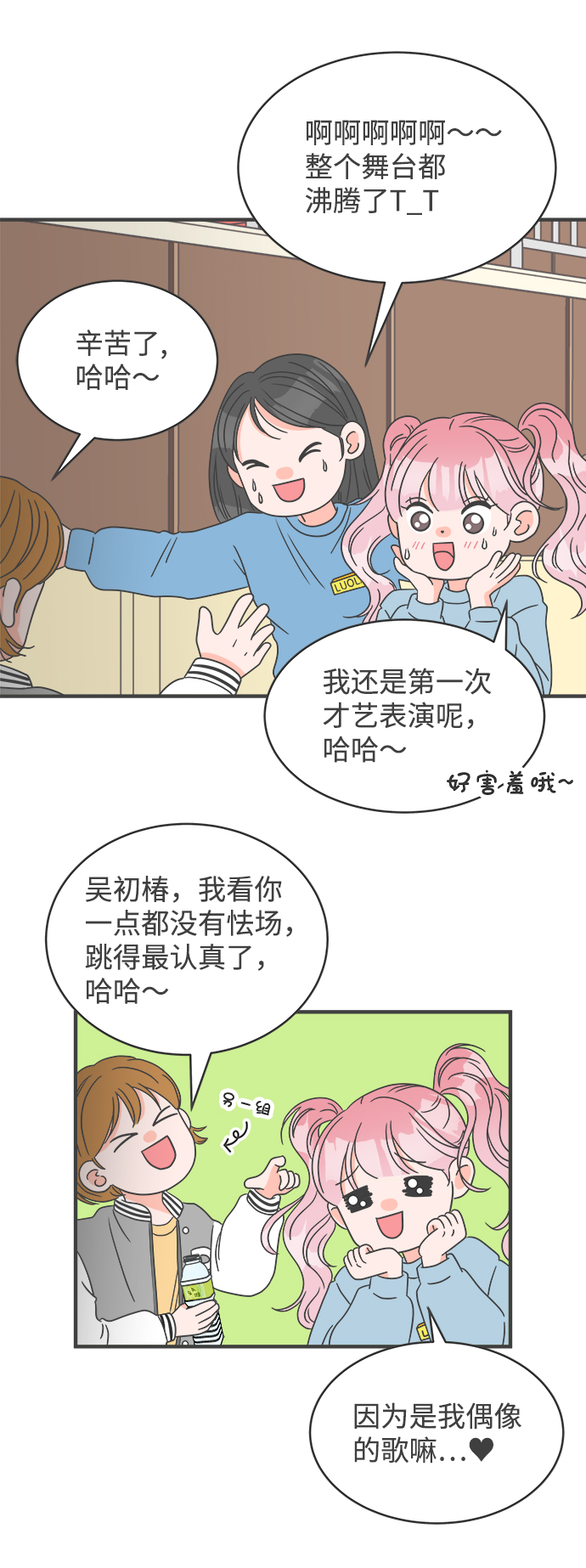 [第12话] 苏醒吧，恋爱细胞（1）45