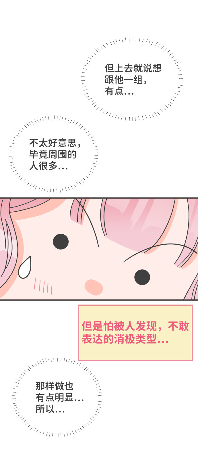 [第15话] 苏醒吧，恋爱细胞（4）9