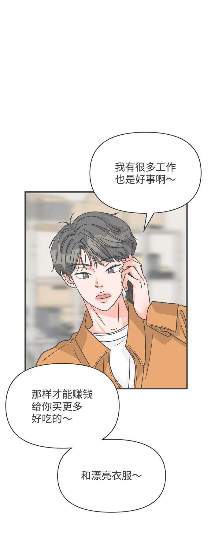 [第84话] 梓元的房间（5）32