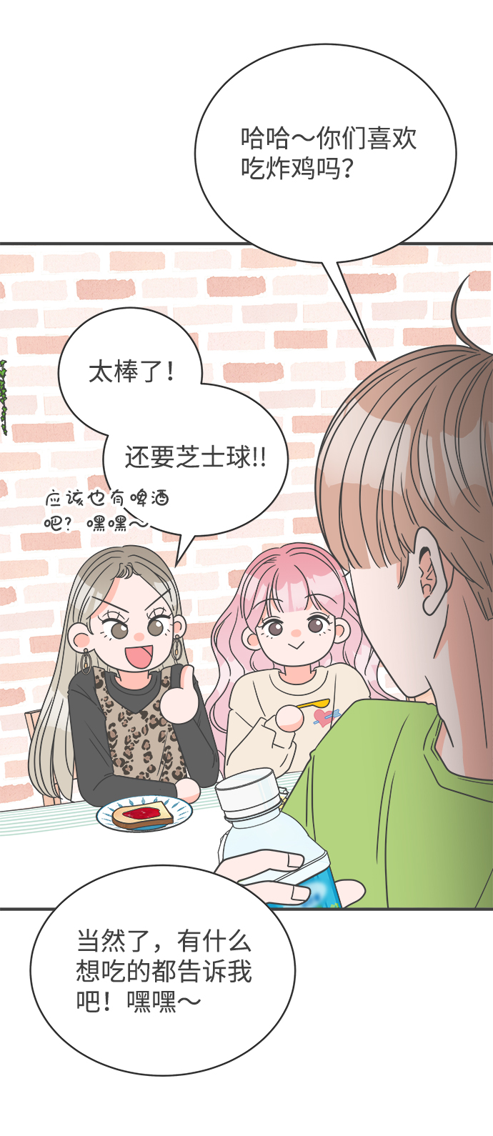 [第3话] 我们的第一次见面（3）26