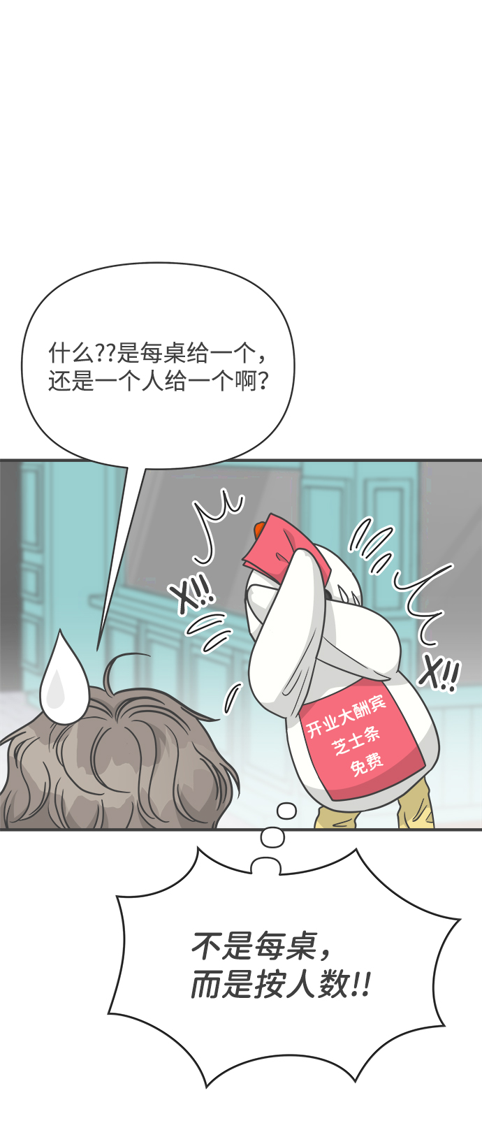 [第79话] 敏感度爆棚6