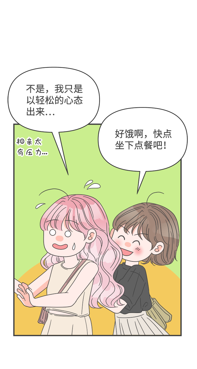 [第53话] 需要彼此打气的关系（2）45