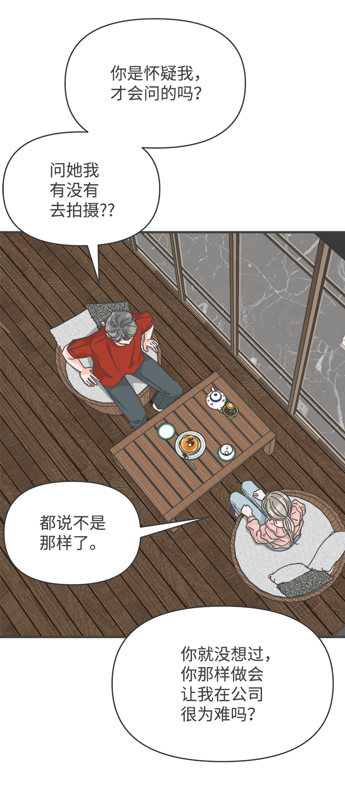 [第71话] 嫉妒的化身（4）38