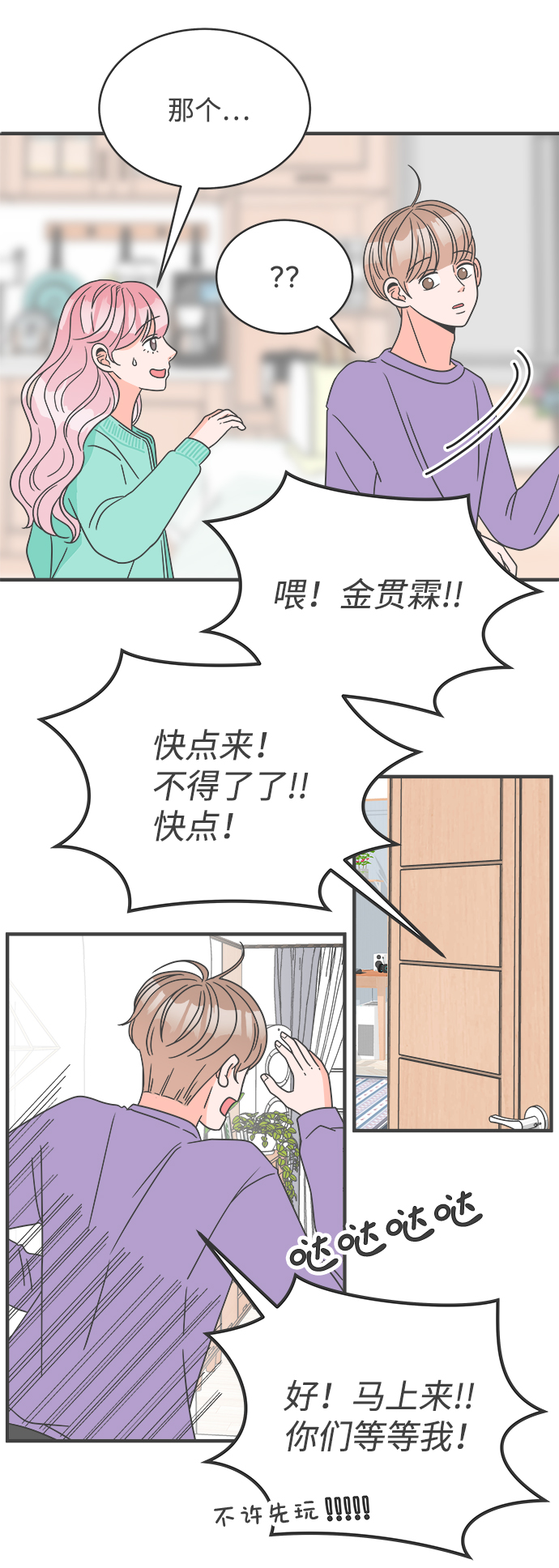 [第2话] 我们的第一次见面（2）43