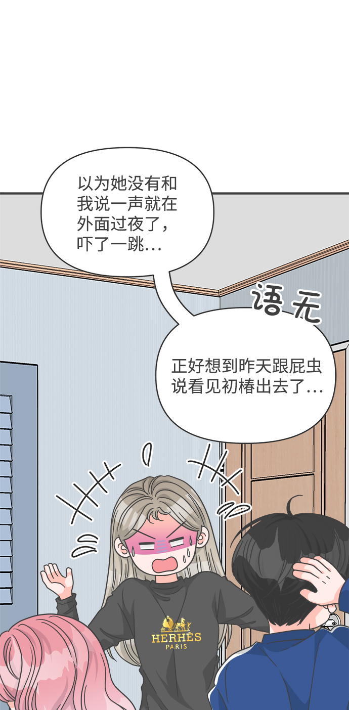 [第84话] 梓元的房间（5）6