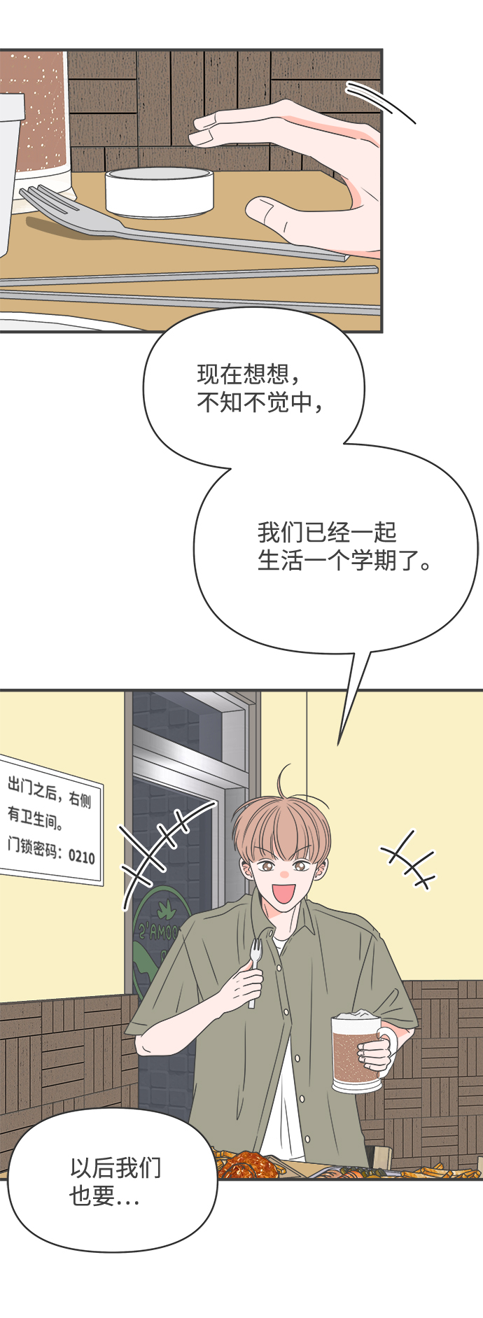 [第37话] 有关单相思的完美结局（1）32