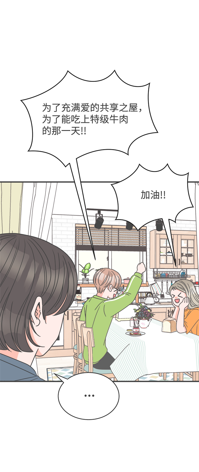 [第15话] 苏醒吧，恋爱细胞（4）20