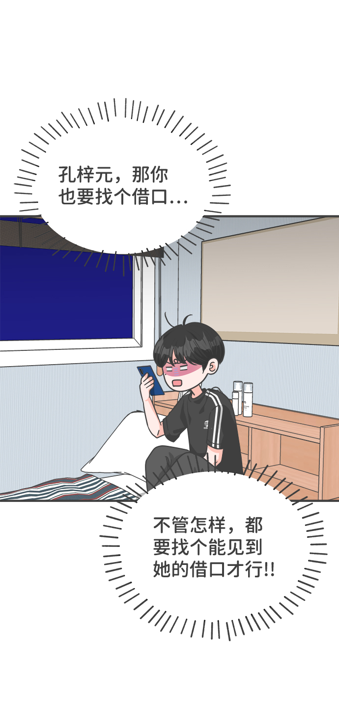 [第74话] 偷偷约会（3）3