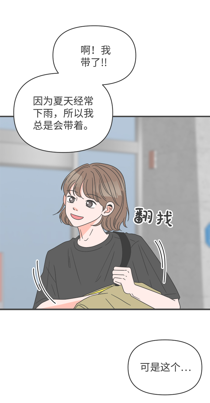 [第54话] 需要彼此打气的关系（3）55