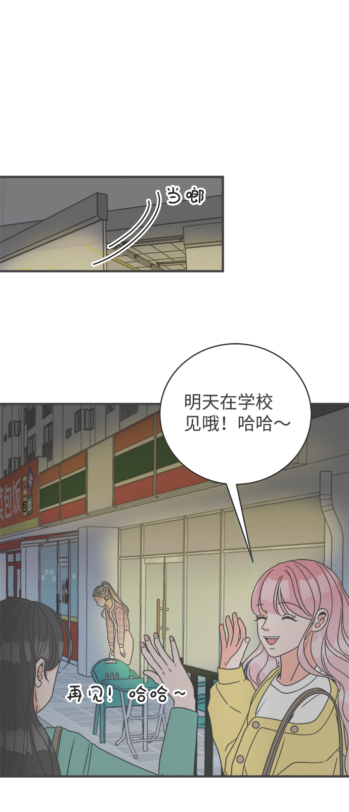 [第5话] 每次都被甩的女人（2）33