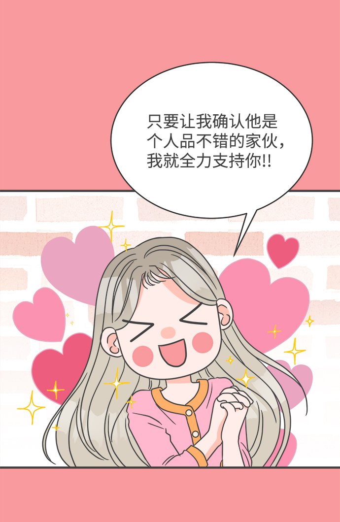 [第12话] 苏醒吧，恋爱细胞（1）16