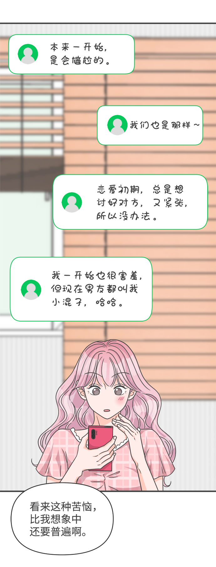[第62话] 因爲是第一次，所以更甚（8）50