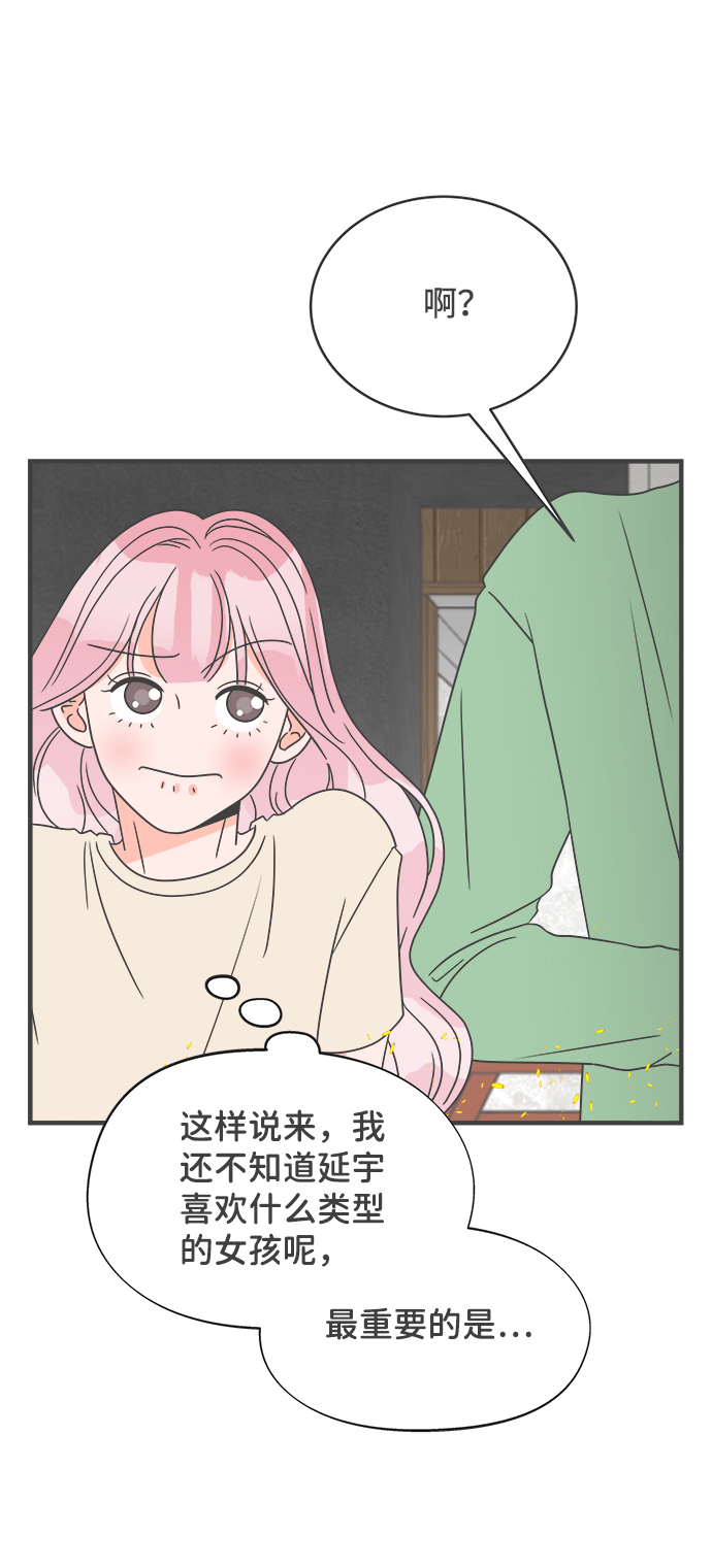 [第15话] 苏醒吧，恋爱细胞（4）49