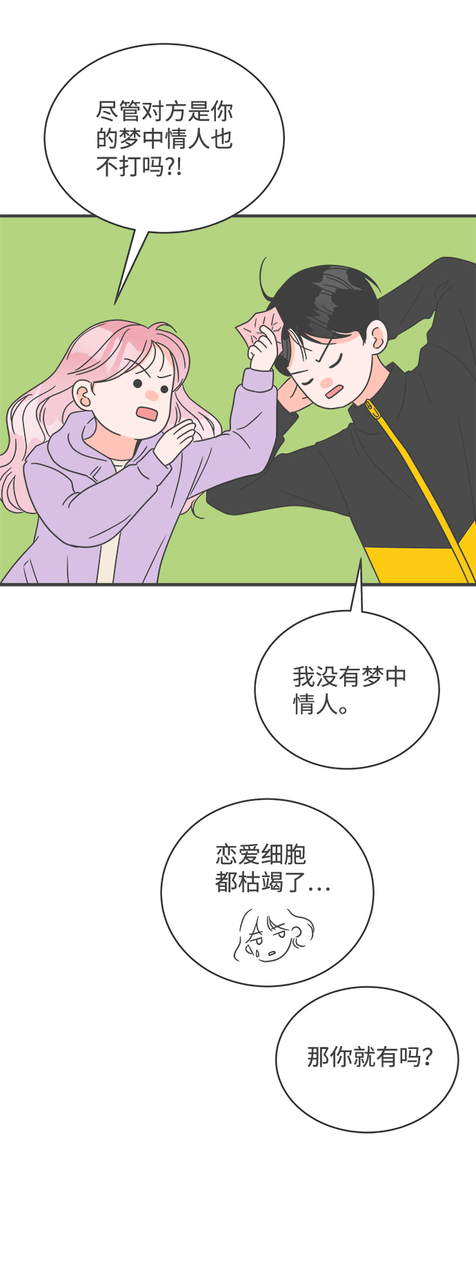 [第17话] 苏醒吧，恋爱细胞（6）48