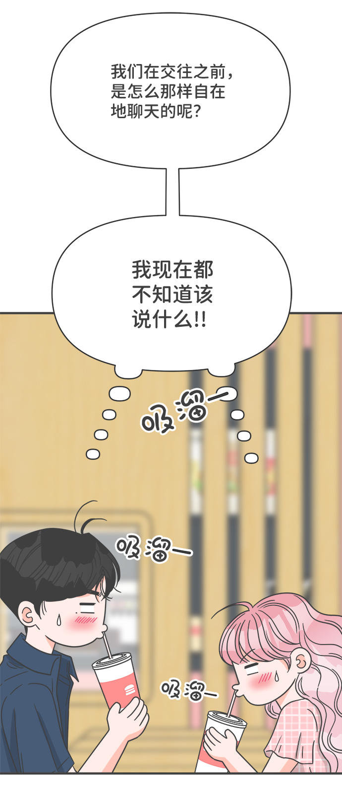 [第61话] 因爲是第一次，所以更甚（7）69