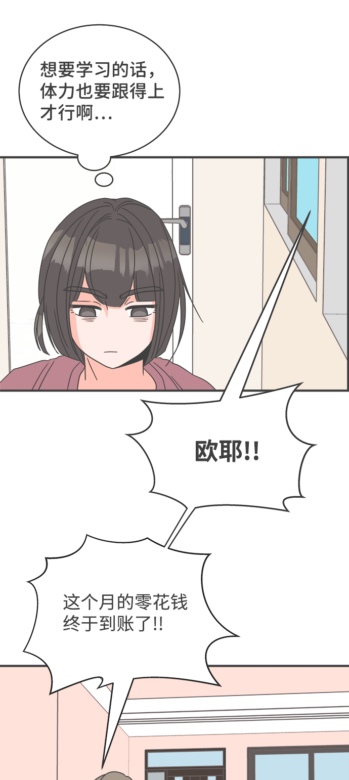 [第5话] 每次都被甩的女人（2）19
