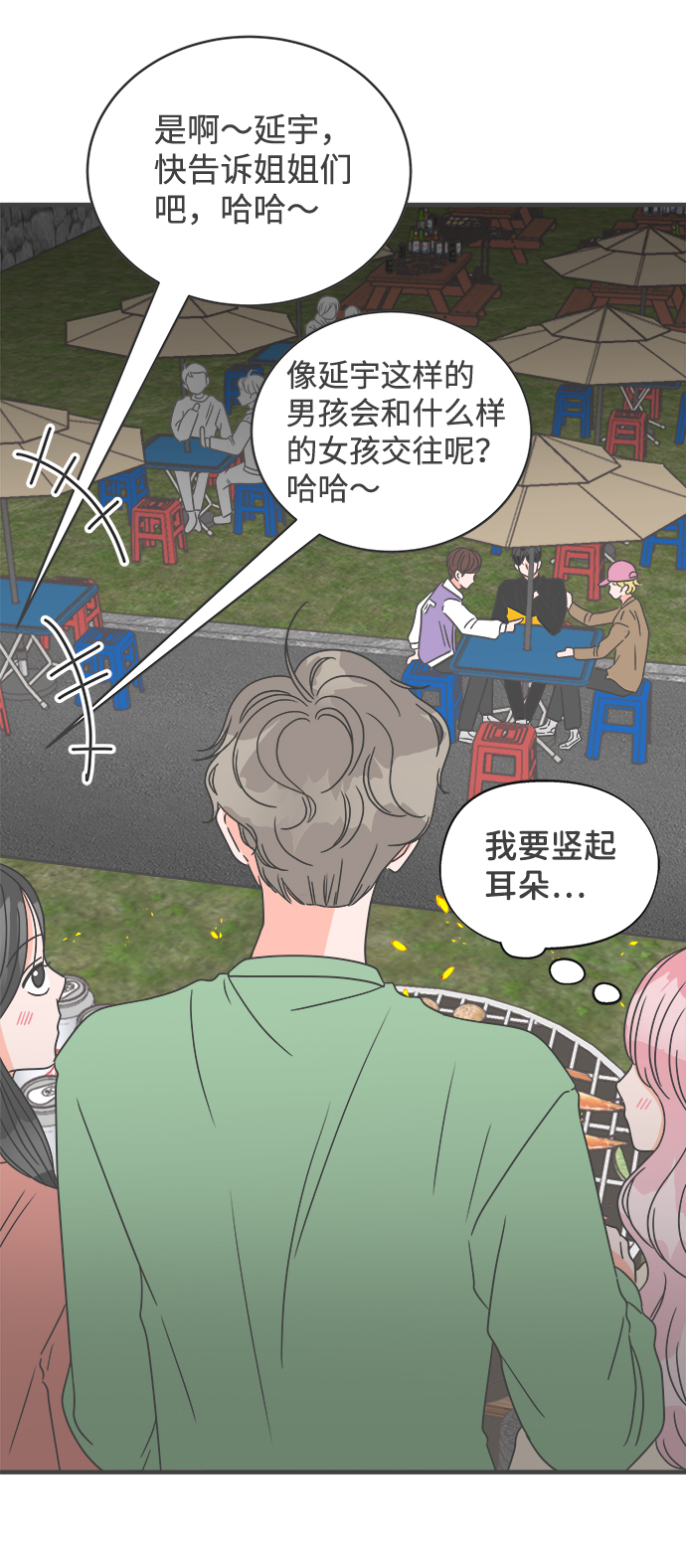 [第15话] 苏醒吧，恋爱细胞（4）55