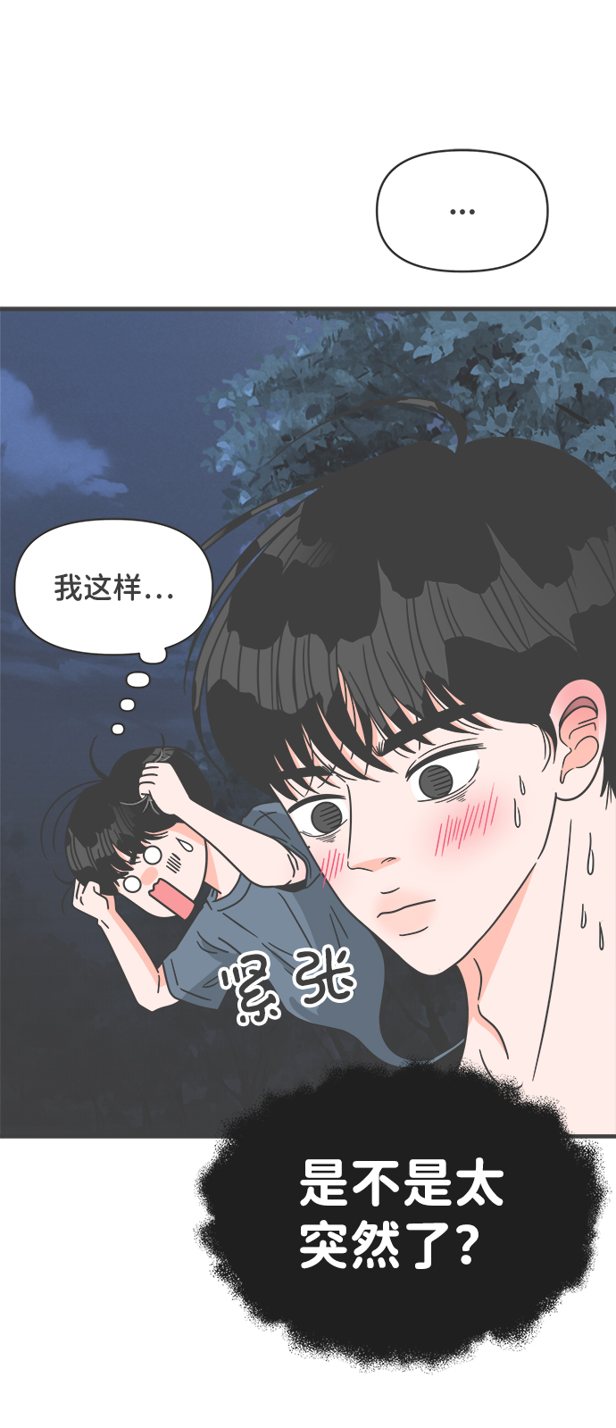 [第60话] 因爲是第一次，所以更甚（6）11