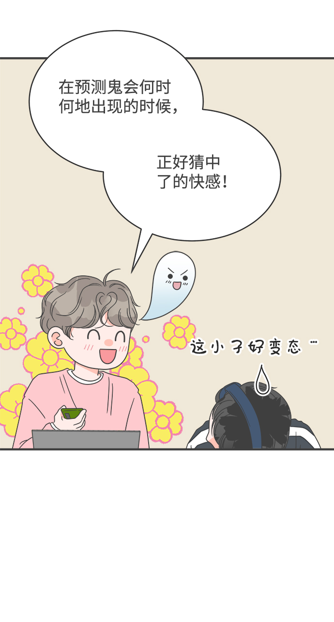 [第18话] 苏醒吧，恋爱细胞（7）48