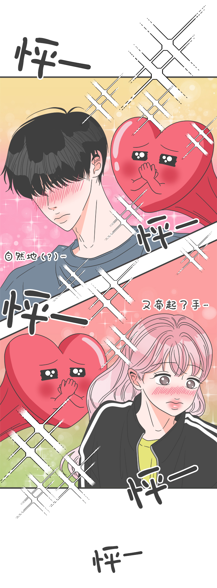 [第59话] 因爲是第一次，所以更甚（5）53