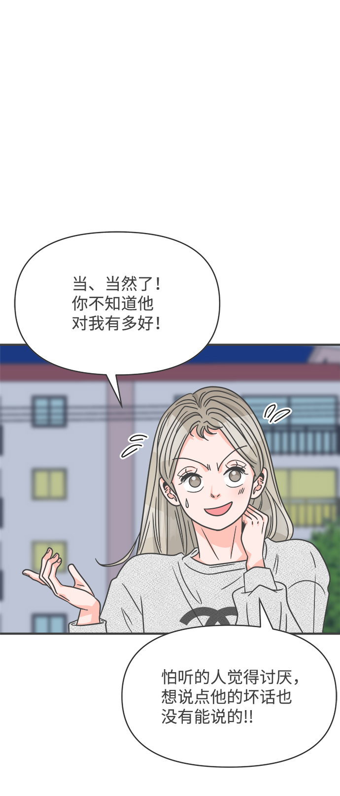 [第76话] 嫉妒的化身（6）40