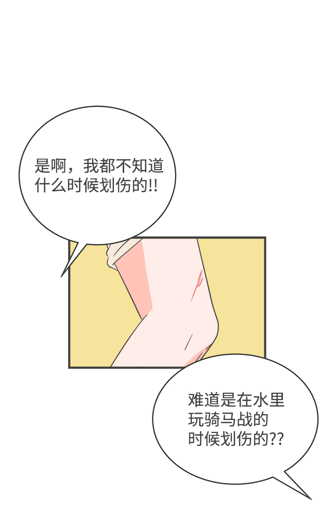 [第14话] 苏醒吧，恋爱细胞（3）31