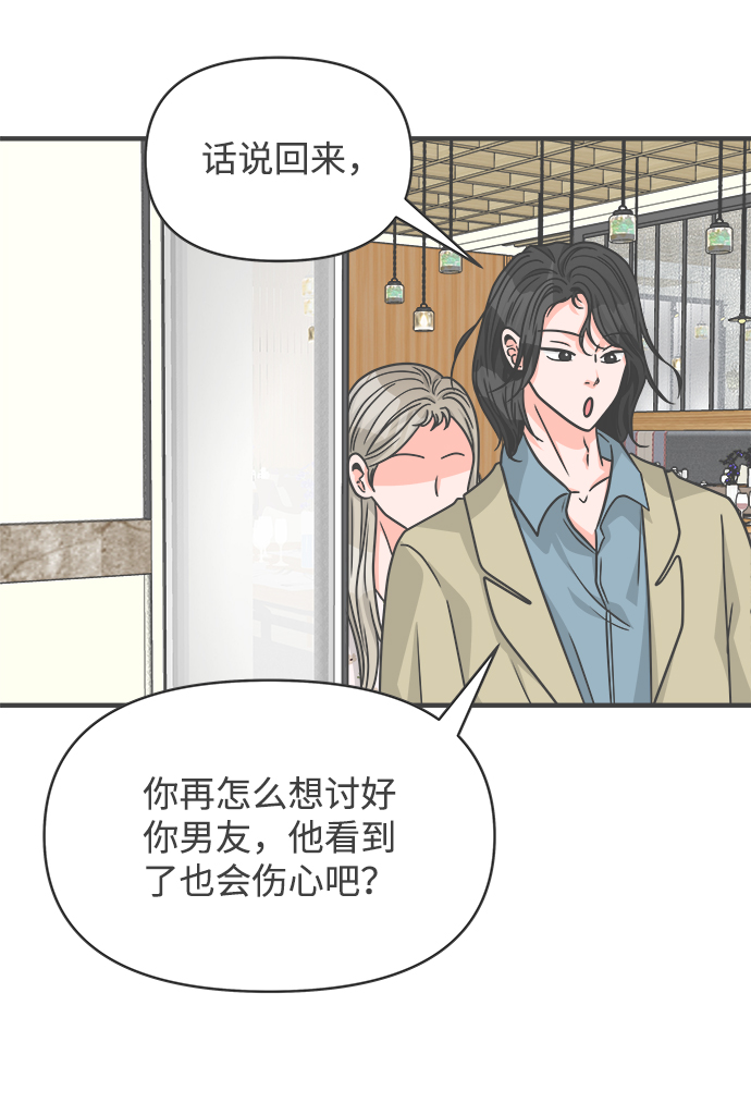 [第75话] 嫉妒的化身（5）70