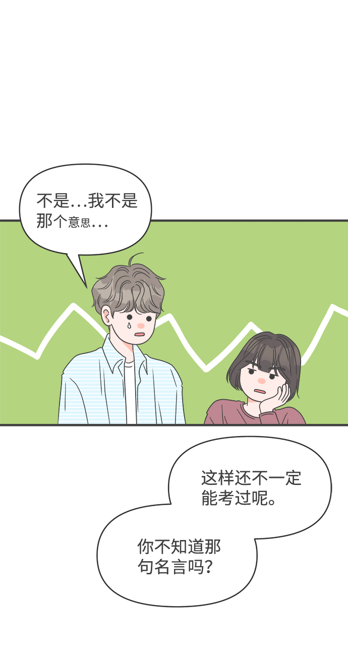[第29话] 那个时候，我们喜欢的少年（1）58