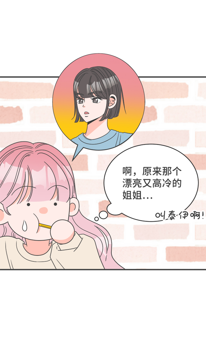 [第3话] 我们的第一次见面（3）33