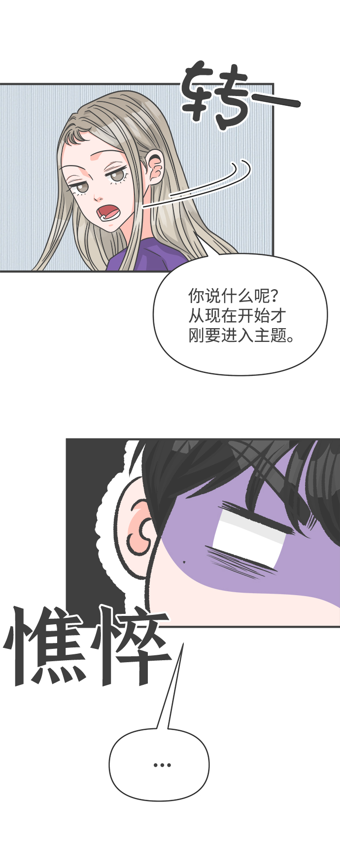 [第82话] 梓元的房间（3）83