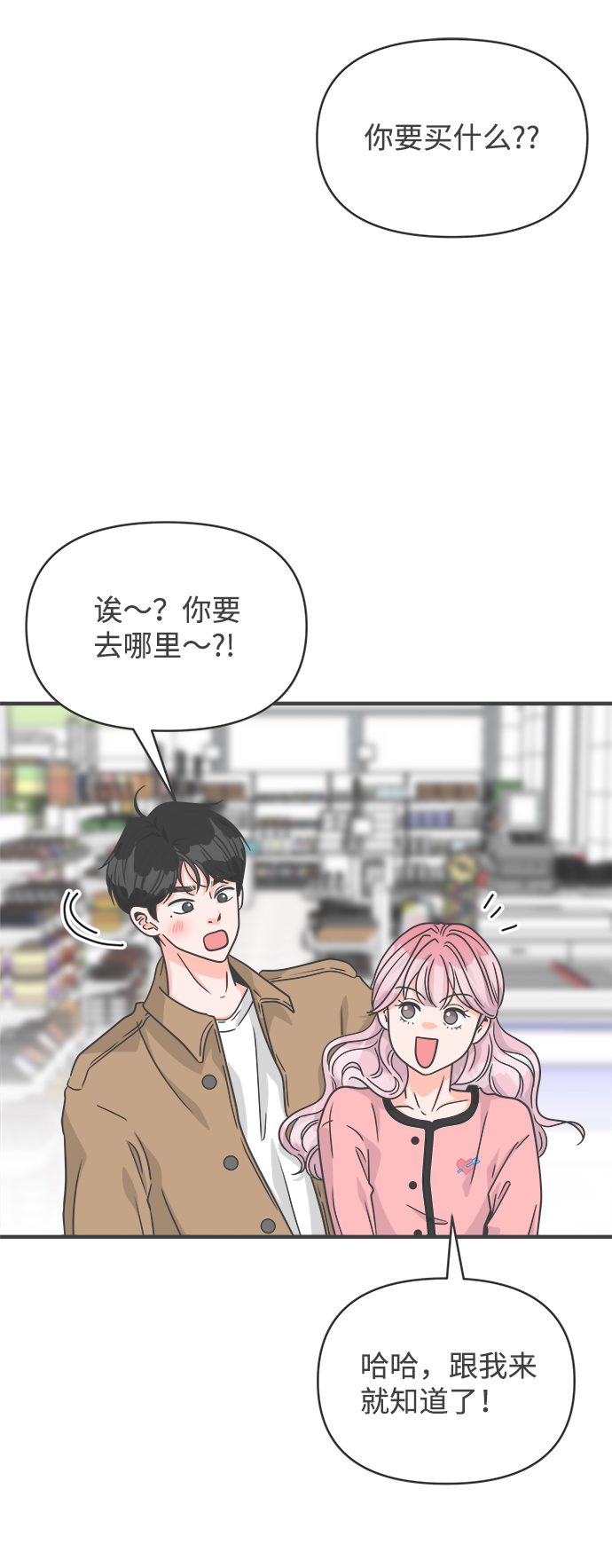 [第73话] 偷偷约会（2）1