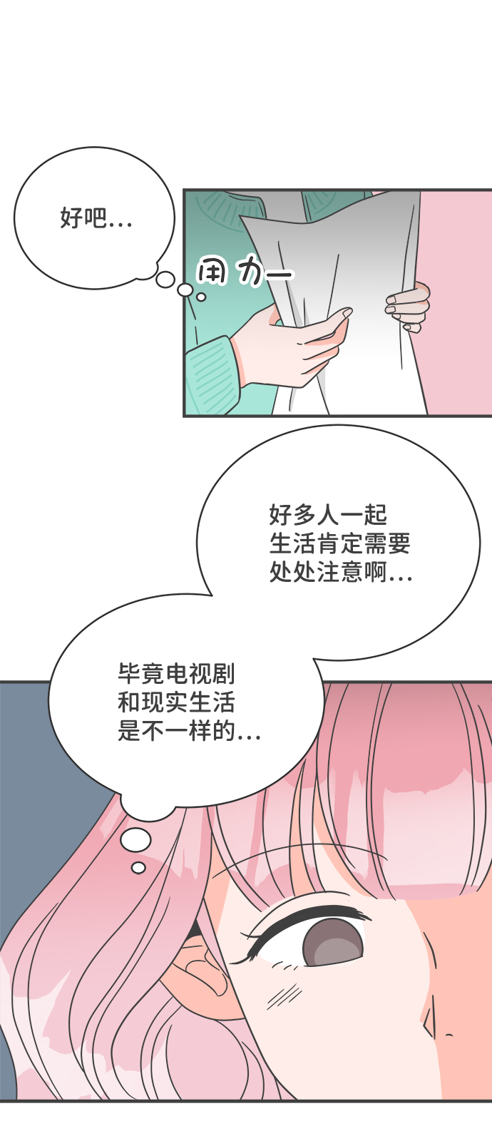 [第2话] 我们的第一次见面（2）33