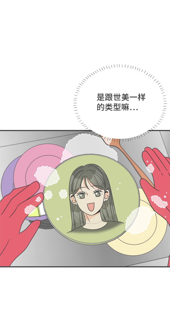 [第16话] 苏醒吧，恋爱细胞（5）34