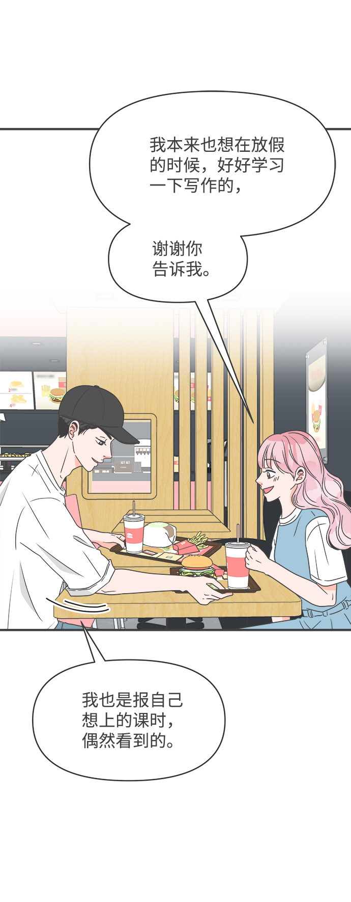 [第32话] 比起被爱更好的是…（2）39