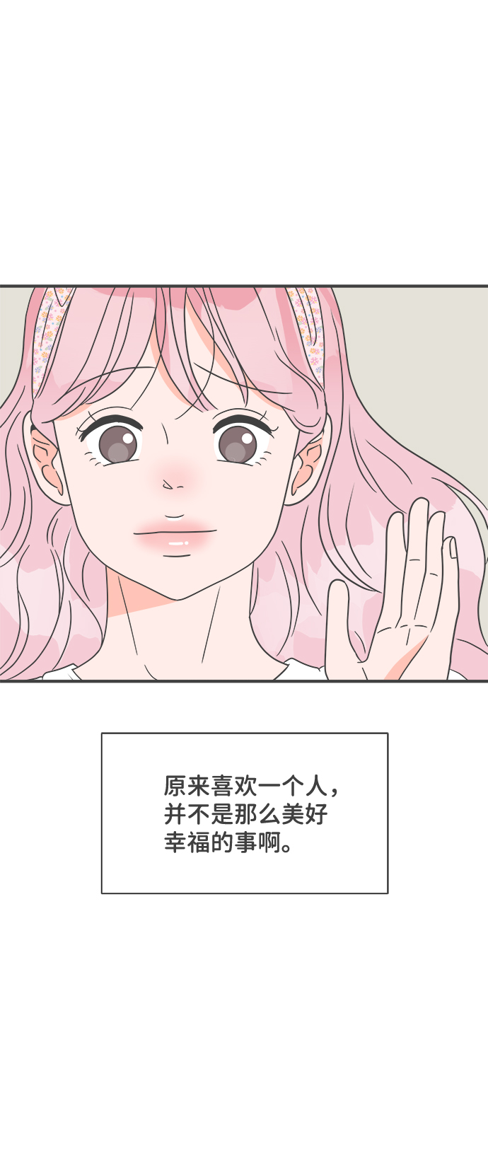 [第34话] 比起被爱更好的是…（4）47