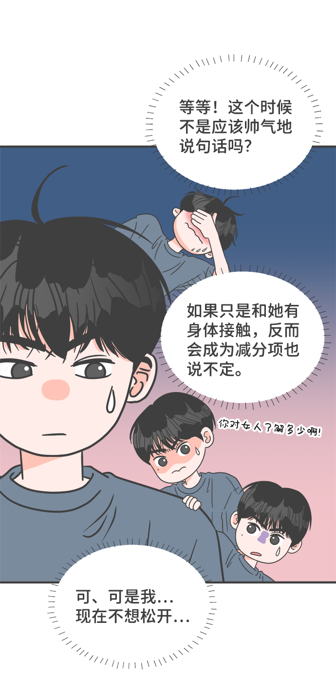 [第59话] 因爲是第一次，所以更甚（5）59