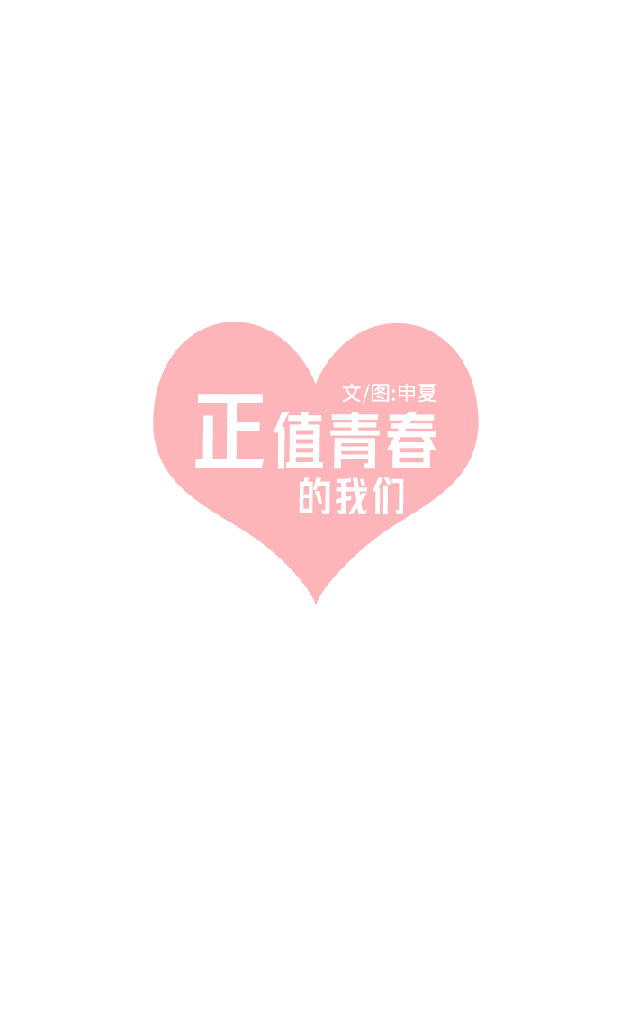 [第41话] 好烫(3)0