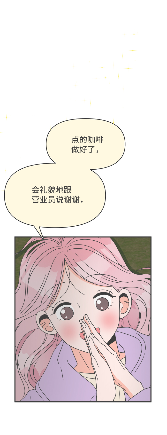 [第32话] 比起被爱更好的是…（2）28