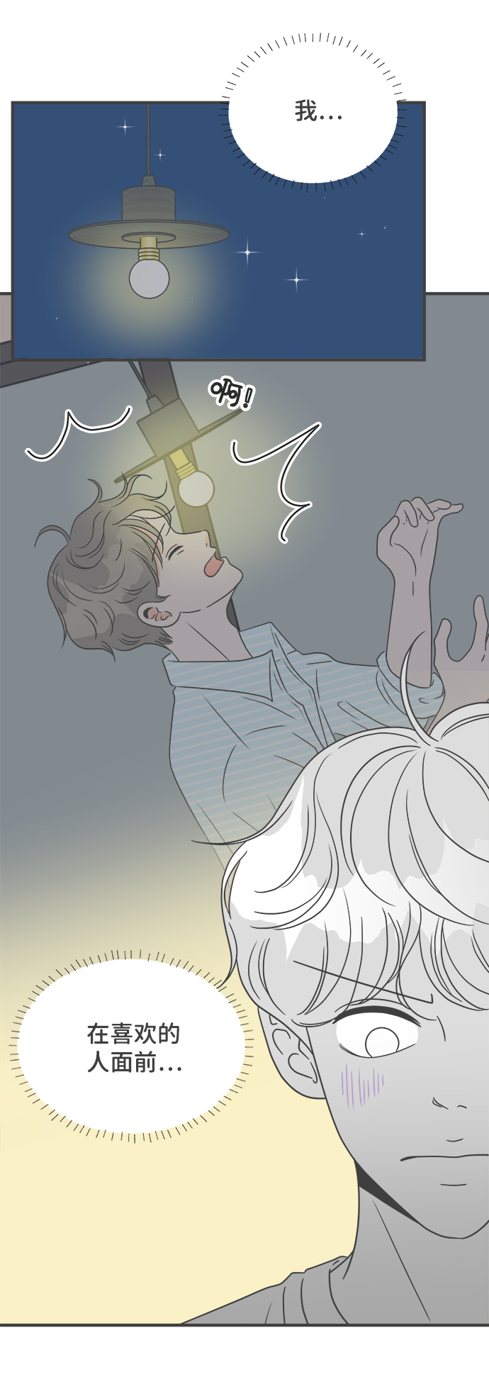 [第33话] 比起被爱更好的是…（3）40