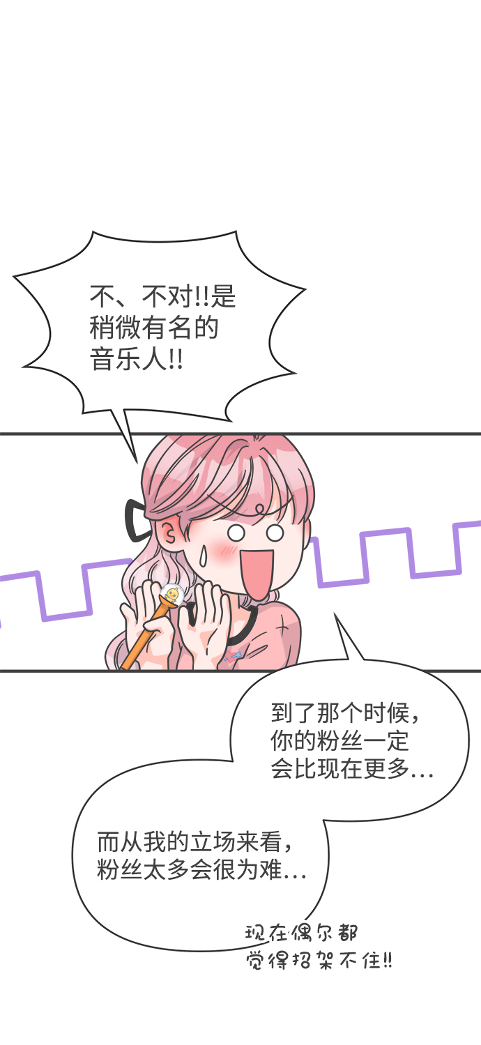 [第73话] 偷偷约会（2）33