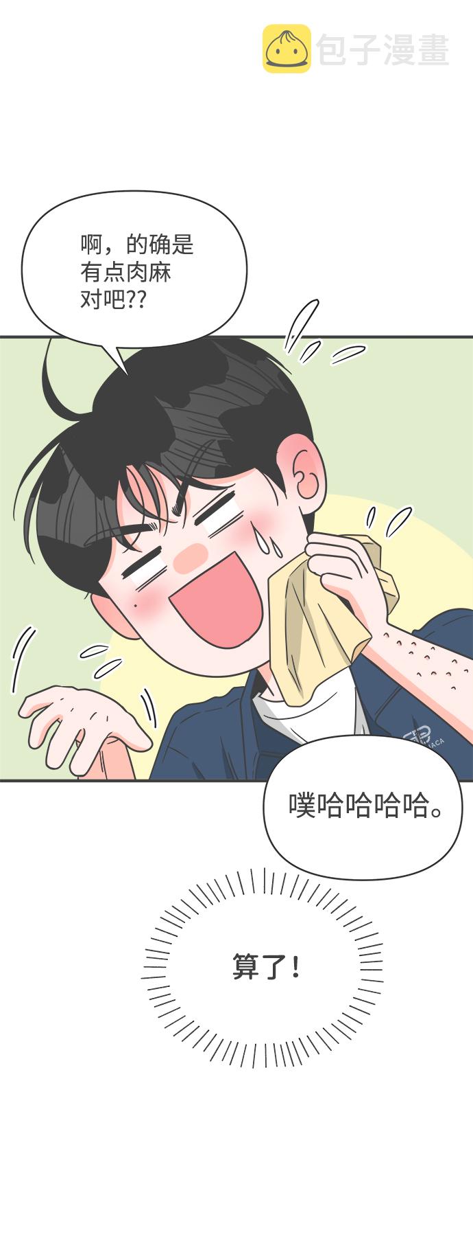 [第61话] 因爲是第一次，所以更甚（7）66