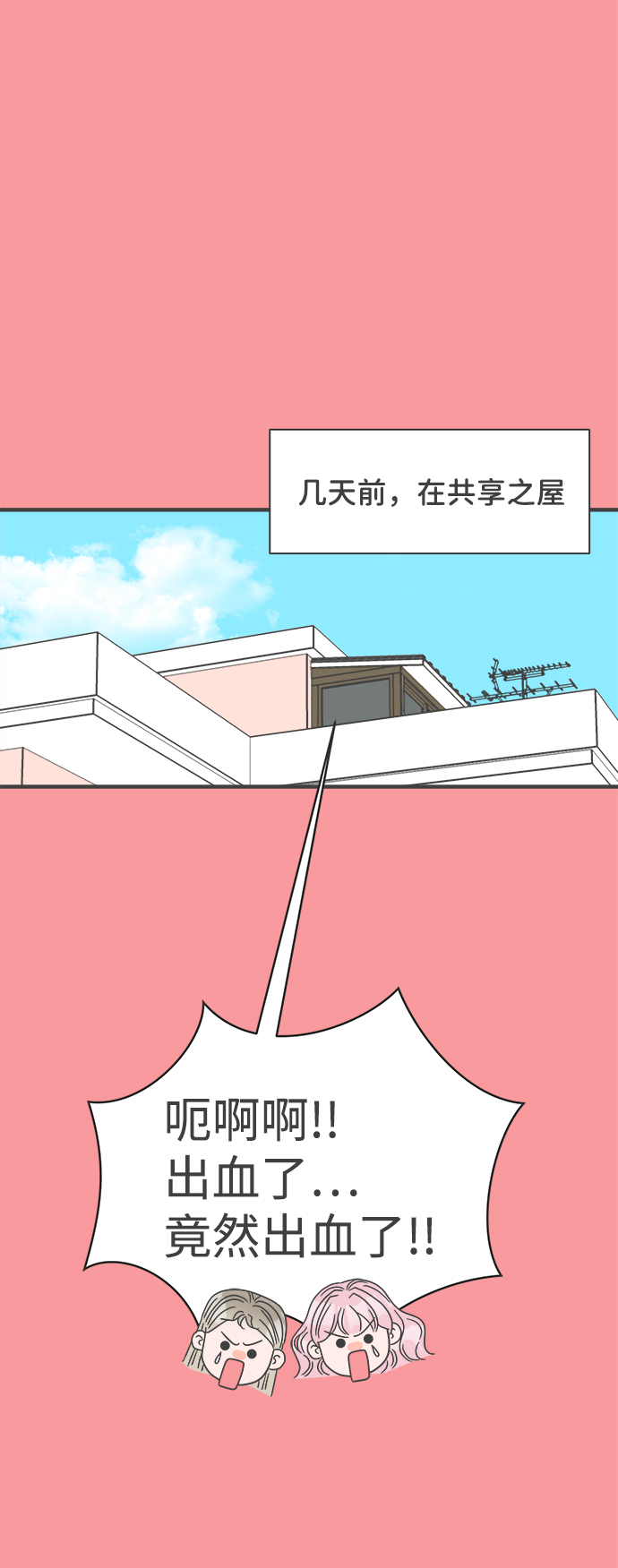 [第50话] 三人面对面（6）43