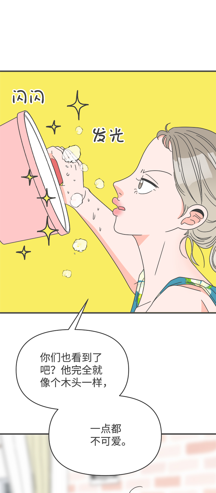 [第44话] 埋进18