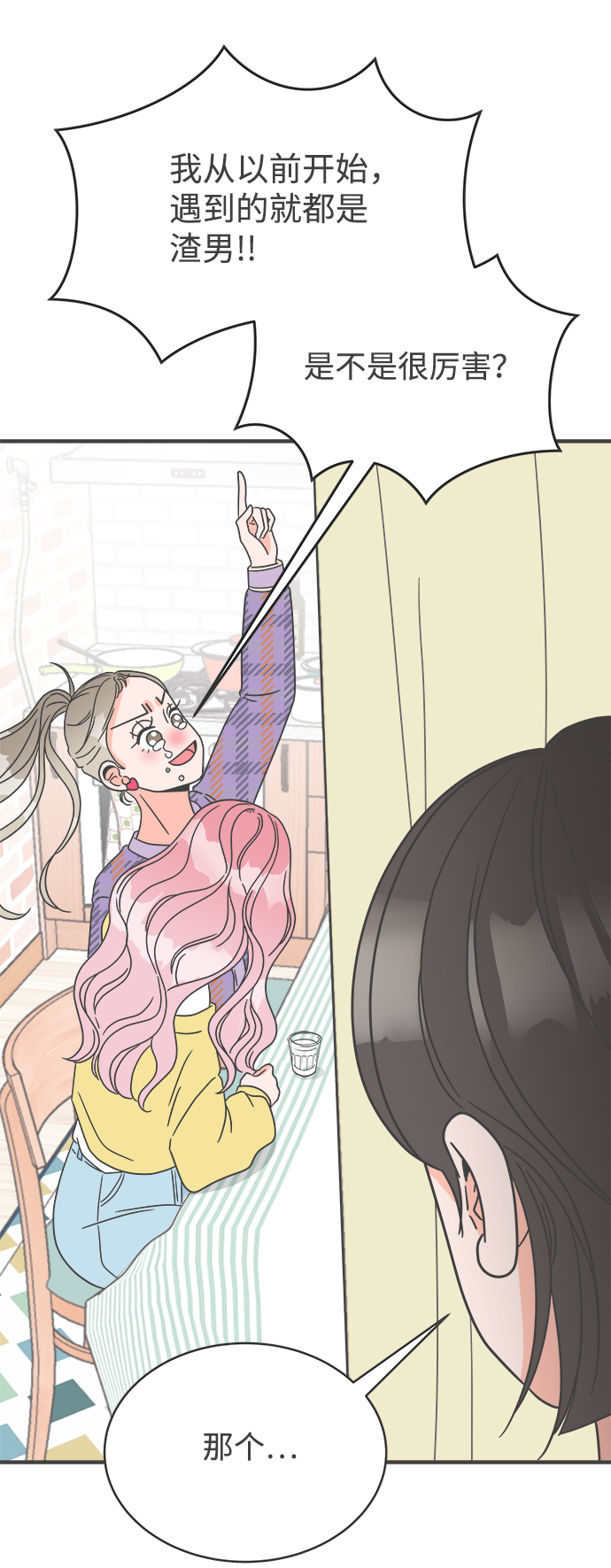 [第5话] 每次都被甩的女人（2）46