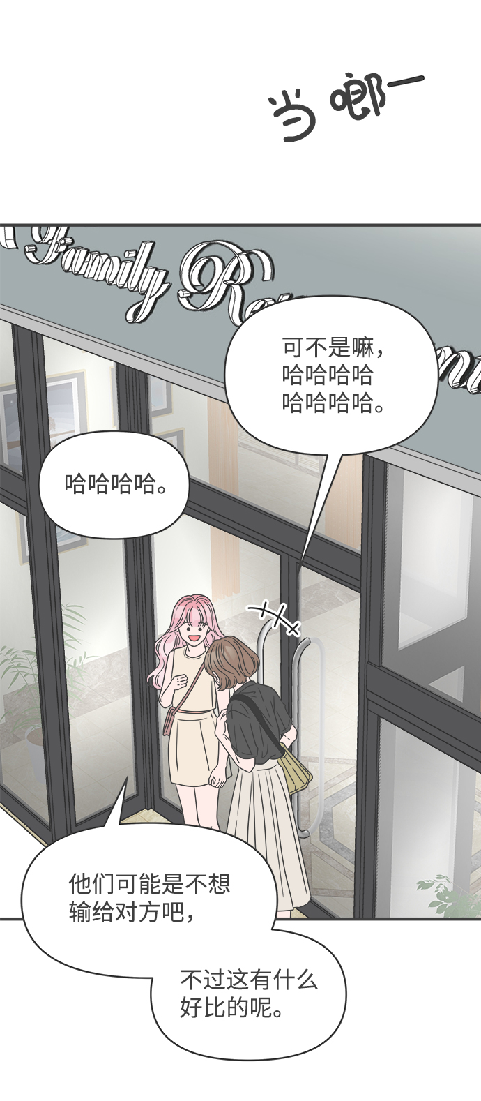 [第54话] 需要彼此打气的关系（3）17