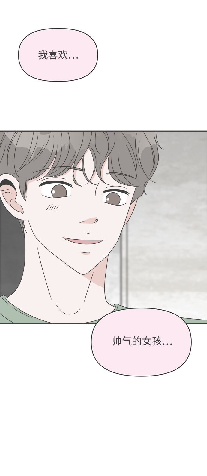 [第29话] 那个时候，我们喜欢的少年（1）69