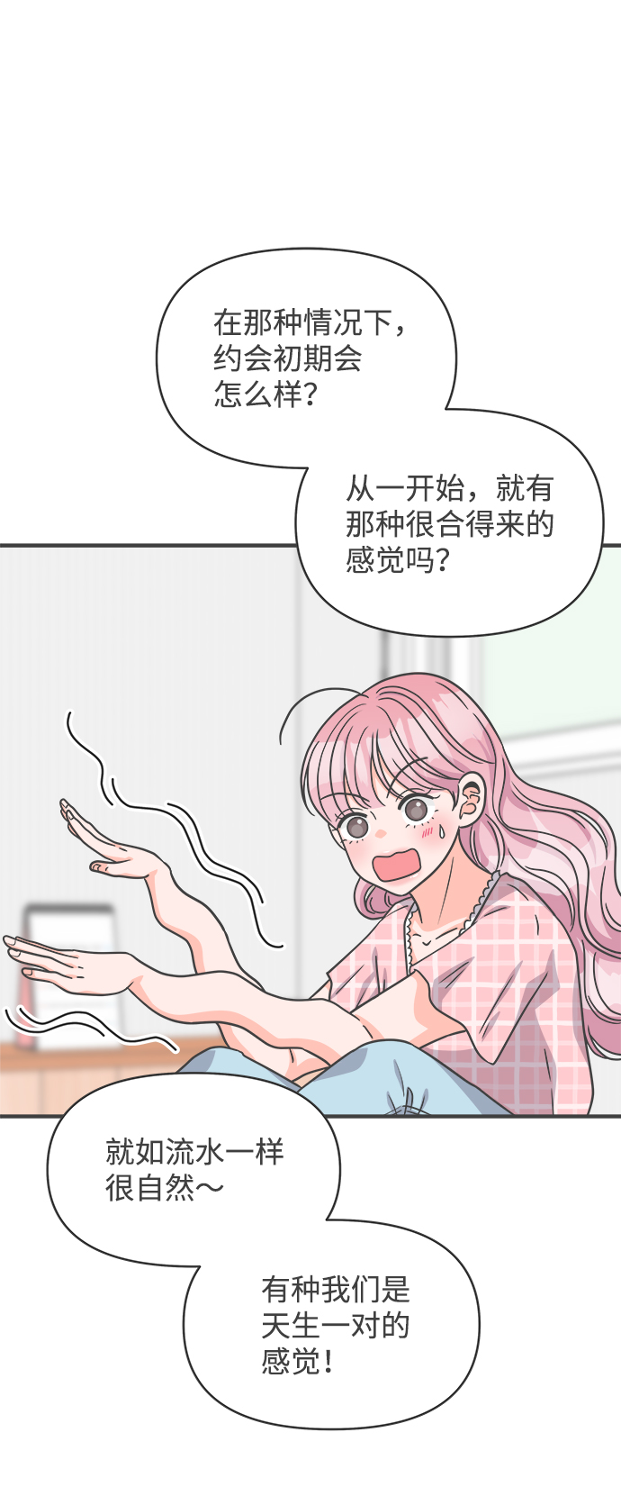[第62话] 因爲是第一次，所以更甚（8）73